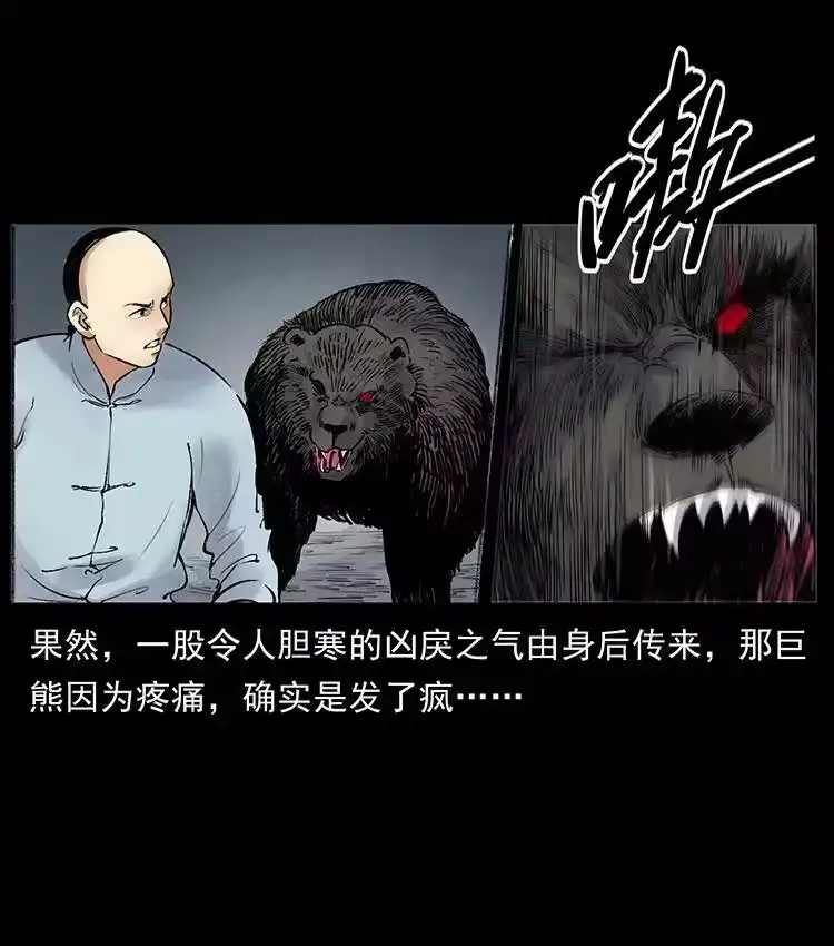 幽冥诡匠_h 外传 洛生传7 黑白双蛇 第14页