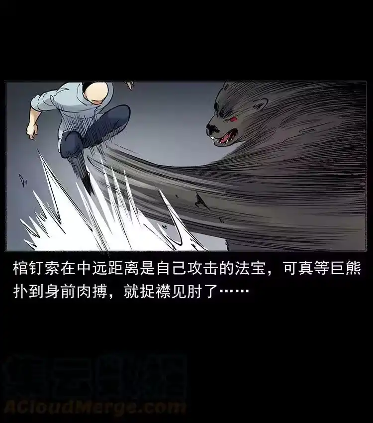 幽冥诡匠_h 外传 洛生传7 黑白双蛇 第16页