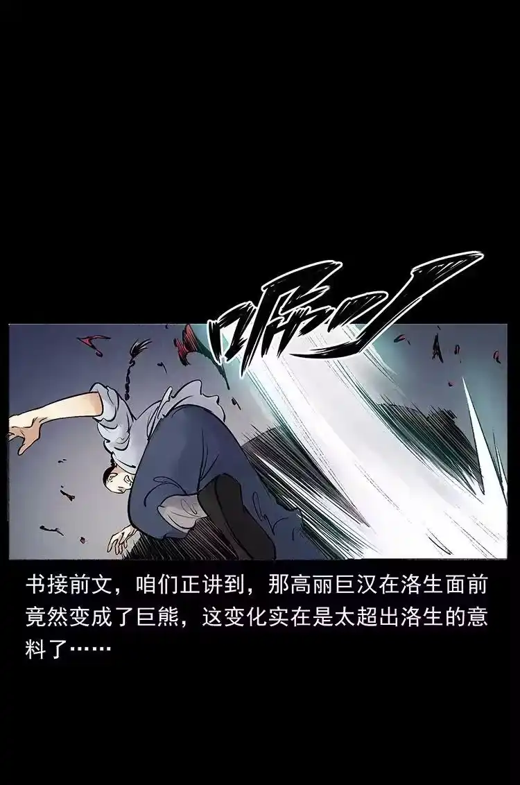 幽冥诡匠_h 外传 洛生传7 黑白双蛇 第2页