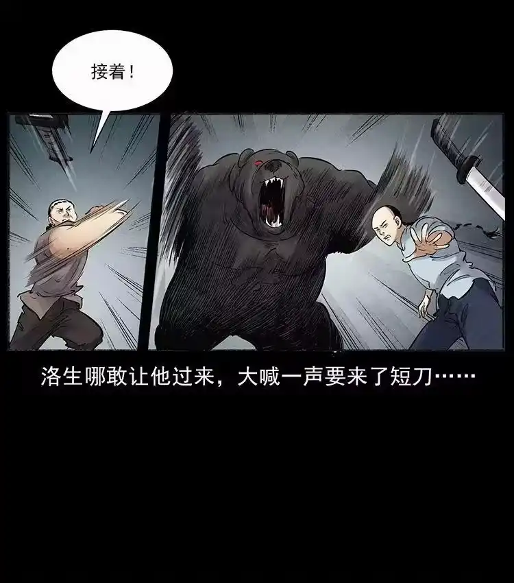 幽冥诡匠_h 外传 洛生传7 黑白双蛇 第21页
