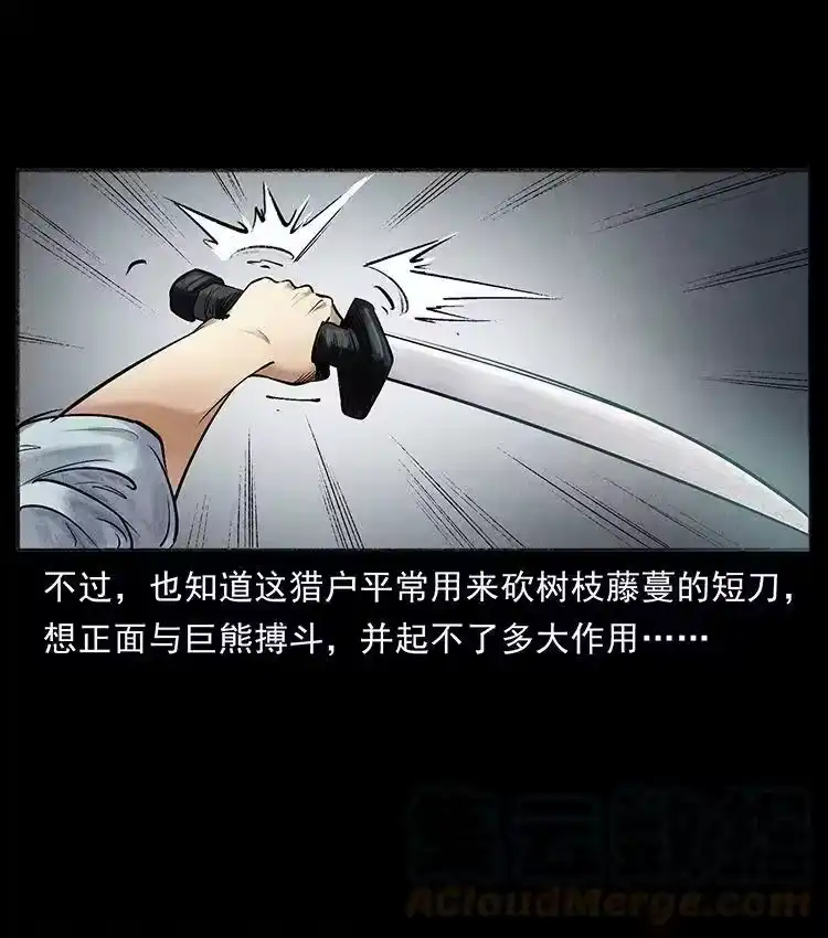 幽冥诡匠_h 外传 洛生传7 黑白双蛇 第22页