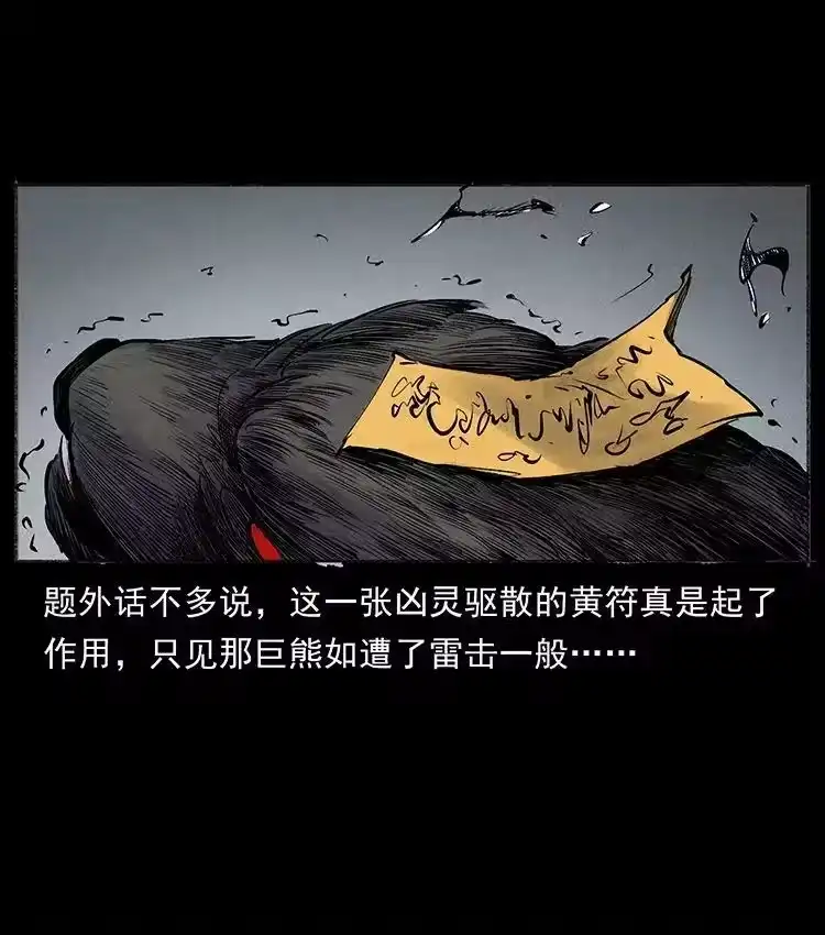 幽冥诡匠_h 外传 洛生传7 黑白双蛇 第27页