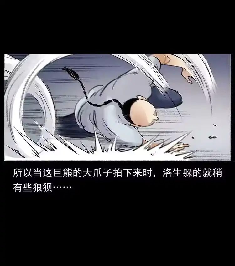 幽冥诡匠_h 外传 洛生传7 黑白双蛇 第3页