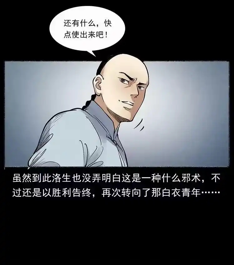 幽冥诡匠_h 外传 洛生传7 黑白双蛇 第30页