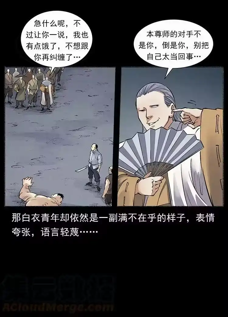 幽冥诡匠_h 外传 洛生传7 黑白双蛇 第31页