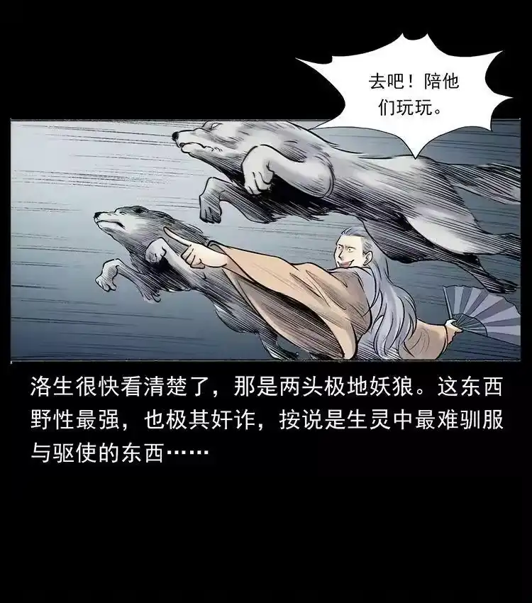 幽冥诡匠_h 外传 洛生传7 黑白双蛇 第33页