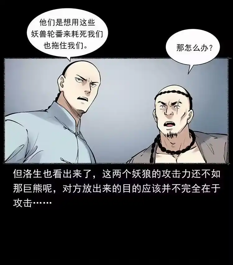 幽冥诡匠_h 外传 洛生传7 黑白双蛇 第35页