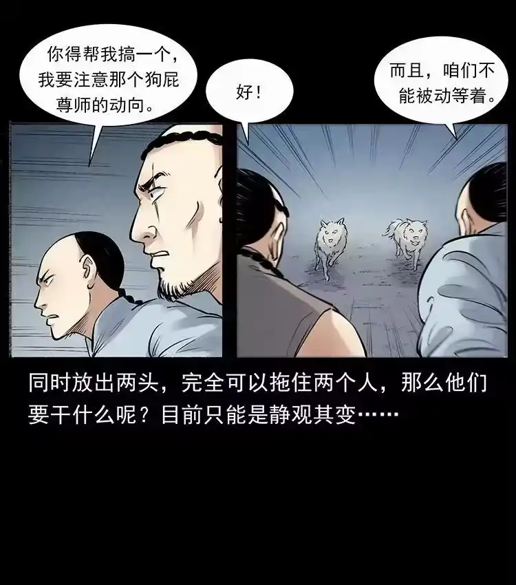 幽冥诡匠_h 外传 洛生传7 黑白双蛇 第36页