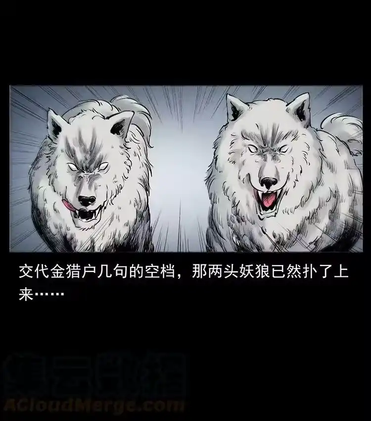 幽冥诡匠_h 外传 洛生传7 黑白双蛇 第37页