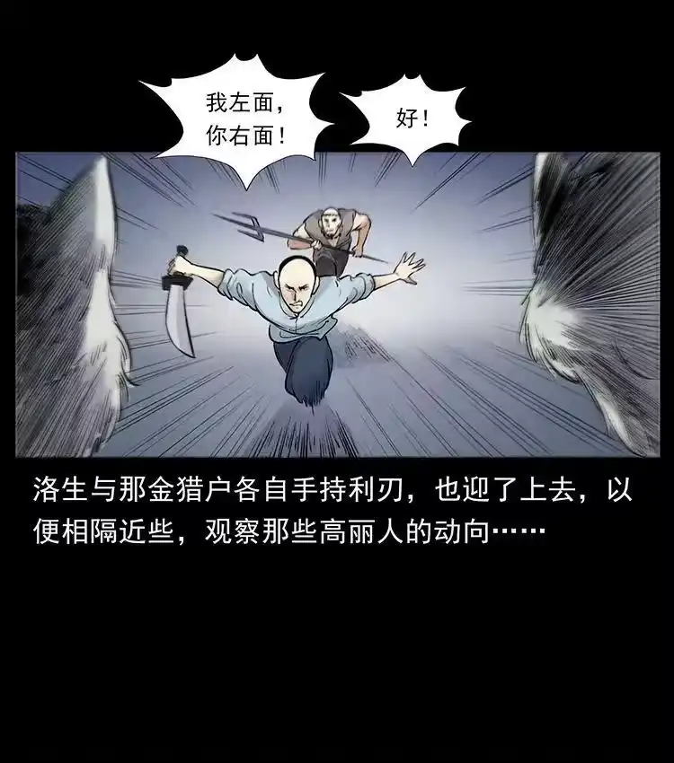 幽冥诡匠_h 外传 洛生传7 黑白双蛇 第38页