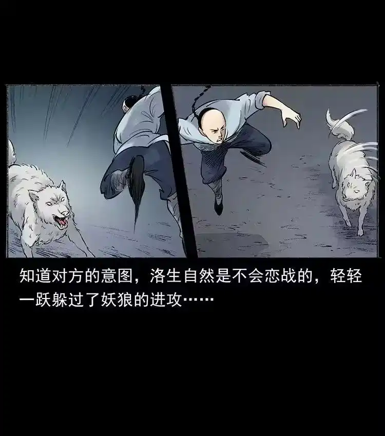 幽冥诡匠_h 外传 洛生传7 黑白双蛇 第39页