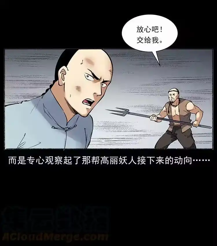 幽冥诡匠_h 外传 洛生传7 黑白双蛇 第43页