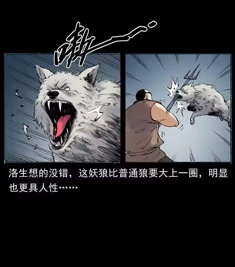 幽冥诡匠_h 外传 洛生传7 黑白双蛇 第44页