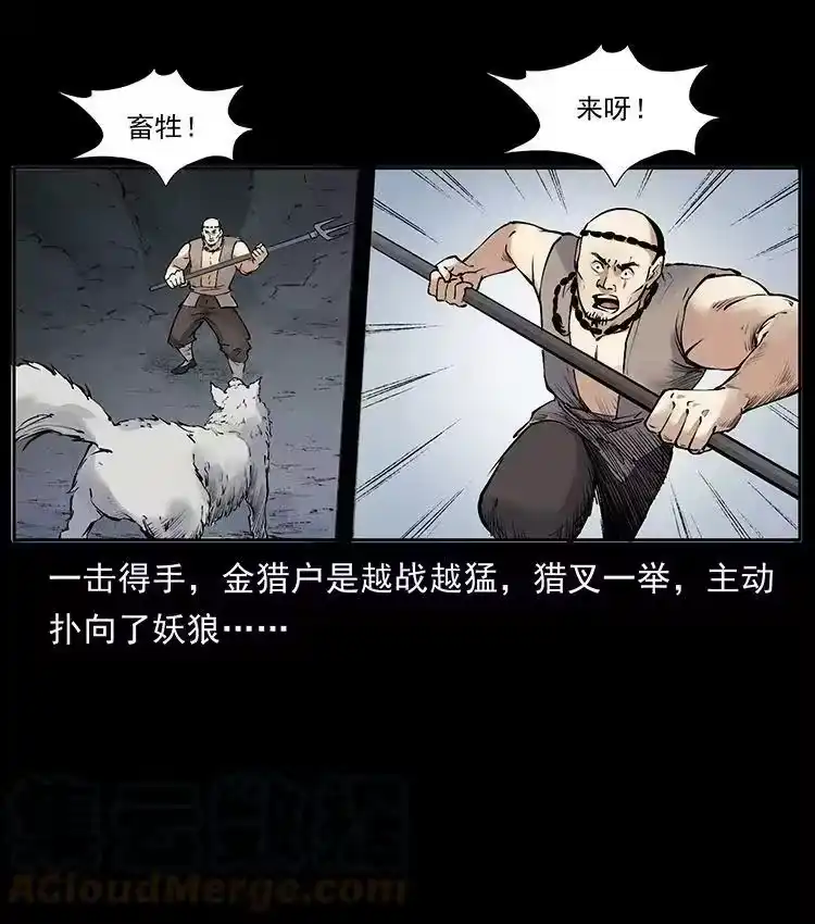 幽冥诡匠_h 外传 洛生传7 黑白双蛇 第49页
