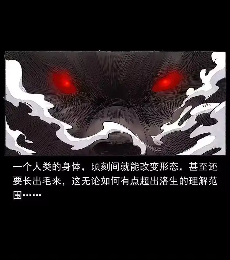 幽冥诡匠_h 外传 洛生传7 黑白双蛇 第5页