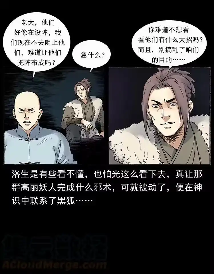 幽冥诡匠_h 外传 洛生传7 黑白双蛇 第58页