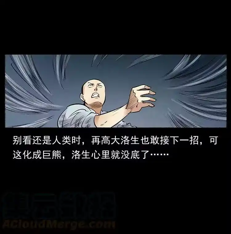 幽冥诡匠_h 外传 洛生传7 黑白双蛇 第7页