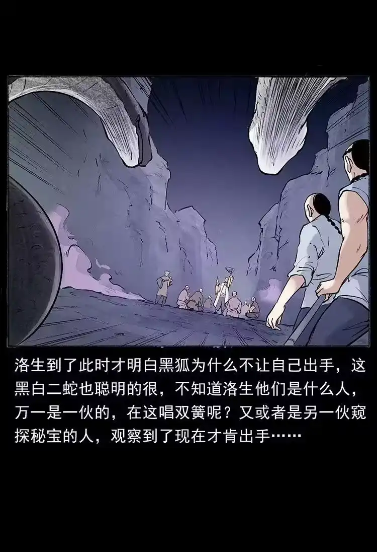 幽冥诡匠_h 外传 洛生传7 黑白双蛇 第72页