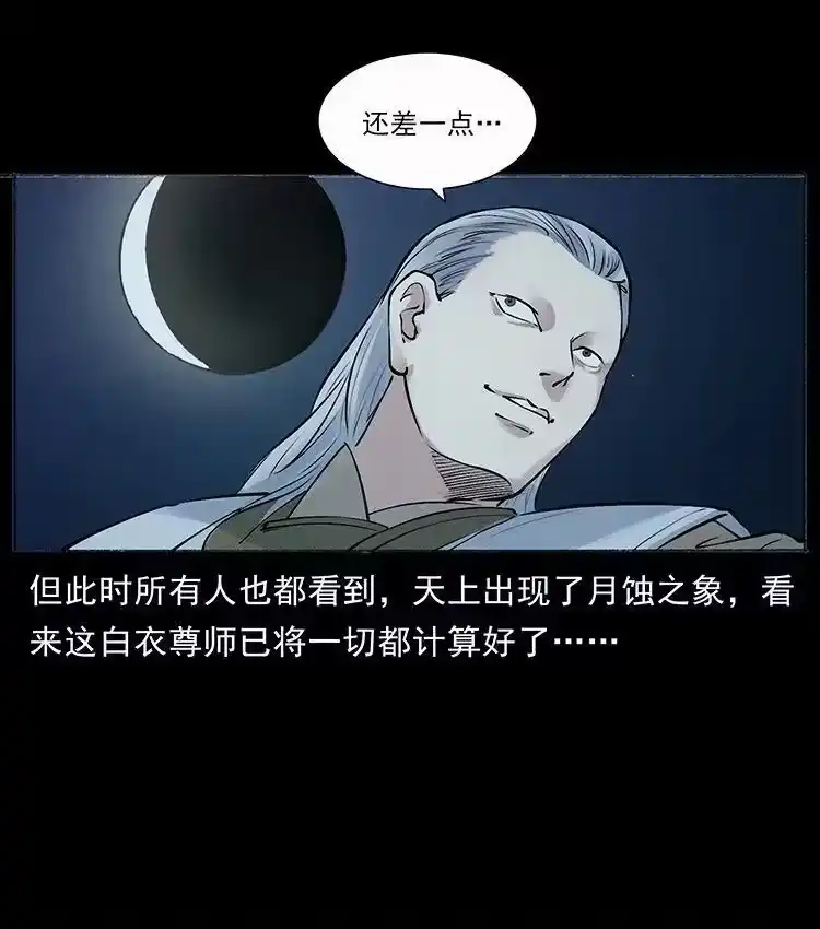 幽冥诡匠_h 外传 洛生传7 黑白双蛇 第78页