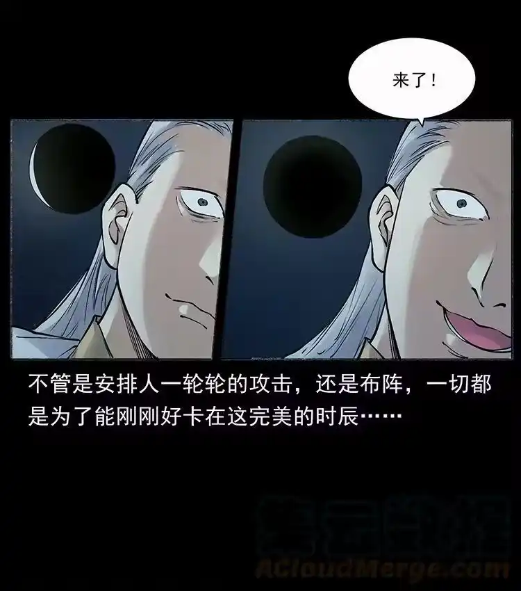 幽冥诡匠_h 外传 洛生传7 黑白双蛇 第79页