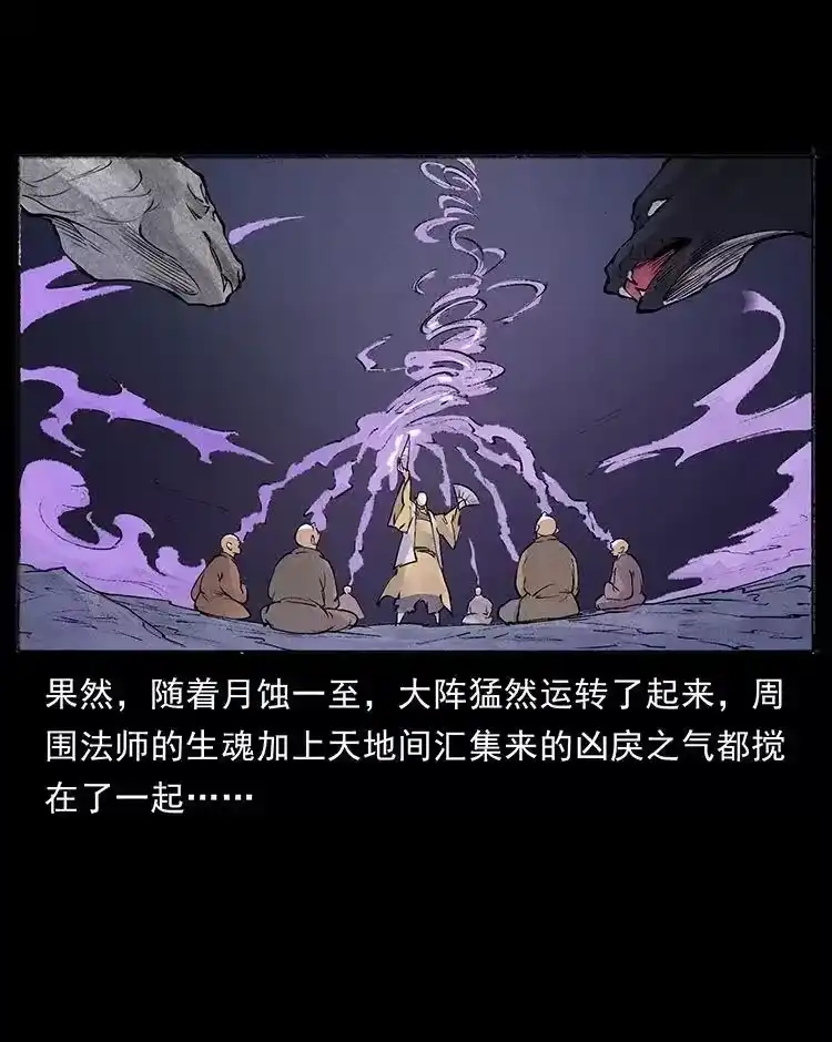 幽冥诡匠_h 外传 洛生传7 黑白双蛇 第80页