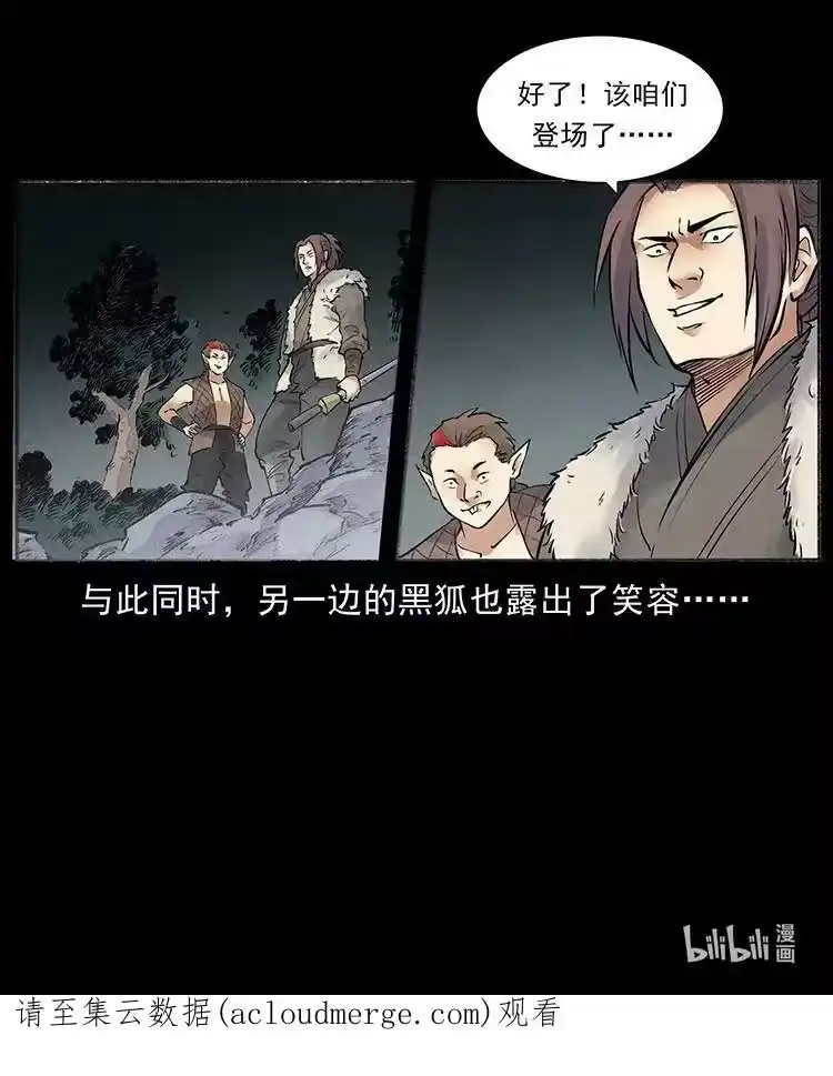 幽冥诡匠_h 外传 洛生传7 黑白双蛇 第87页