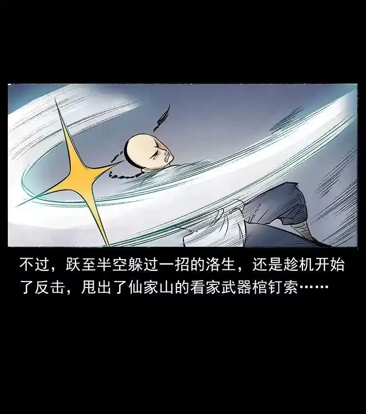 幽冥诡匠_h 外传 洛生传7 黑白双蛇 第9页