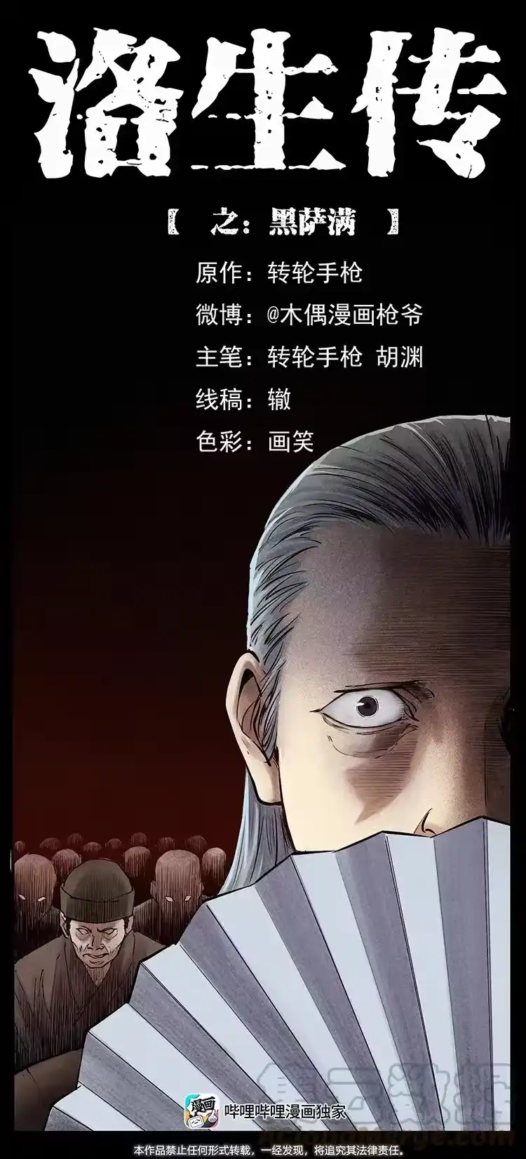 幽冥诡匠_h 洛生传6 黑萨满 第1页