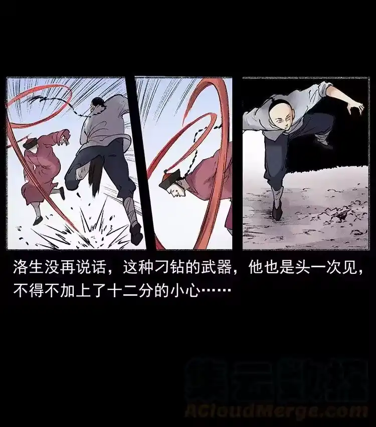 幽冥诡匠_h 洛生传6 黑萨满 第10页