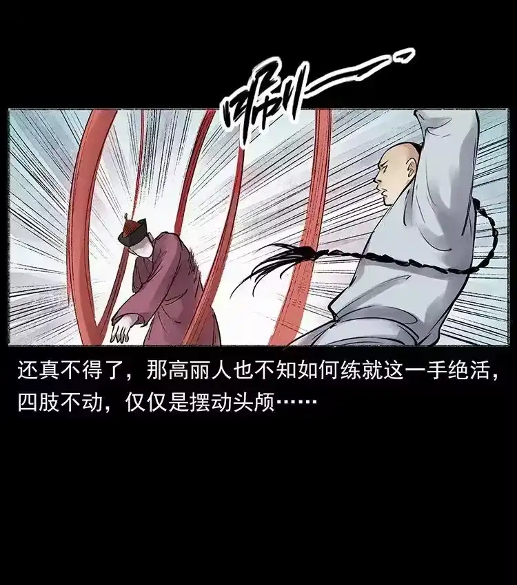 幽冥诡匠_h 洛生传6 黑萨满 第11页