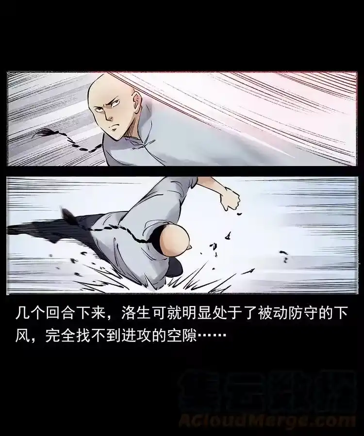幽冥诡匠_h 洛生传6 黑萨满 第13页