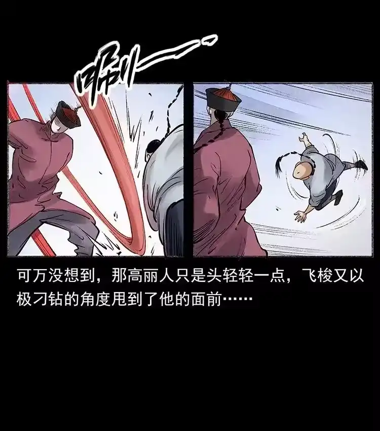 幽冥诡匠_h 洛生传6 黑萨满 第17页