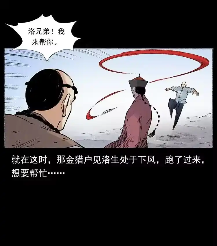 幽冥诡匠_h 洛生传6 黑萨满 第20页