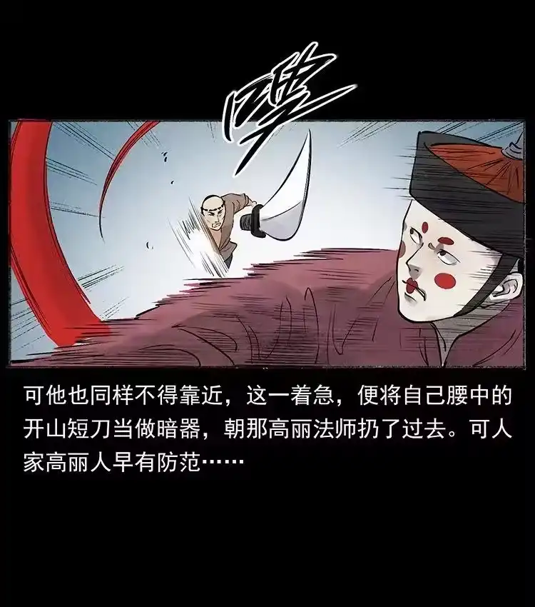 幽冥诡匠_h 洛生传6 黑萨满 第21页