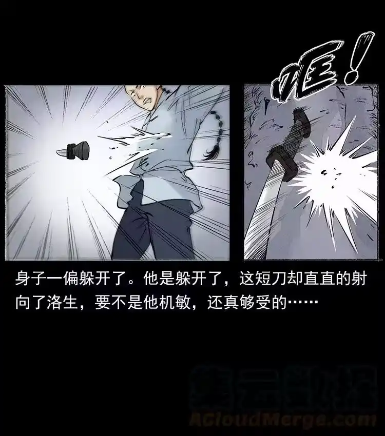 幽冥诡匠_h 洛生传6 黑萨满 第22页