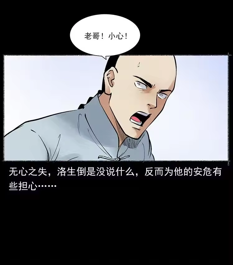 幽冥诡匠_h 洛生传6 黑萨满 第23页