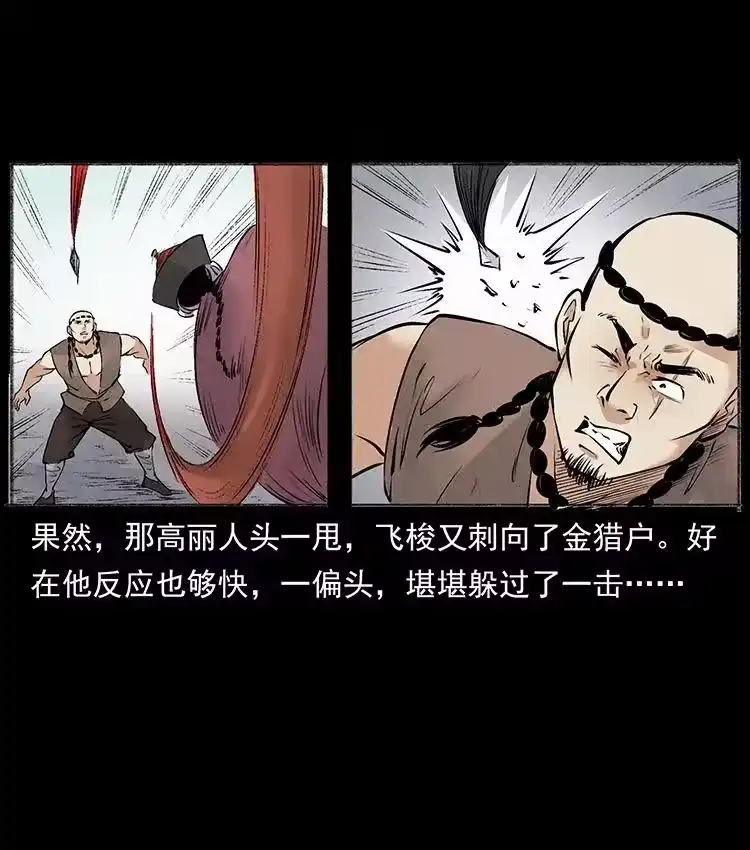 幽冥诡匠_h 洛生传6 黑萨满 第24页