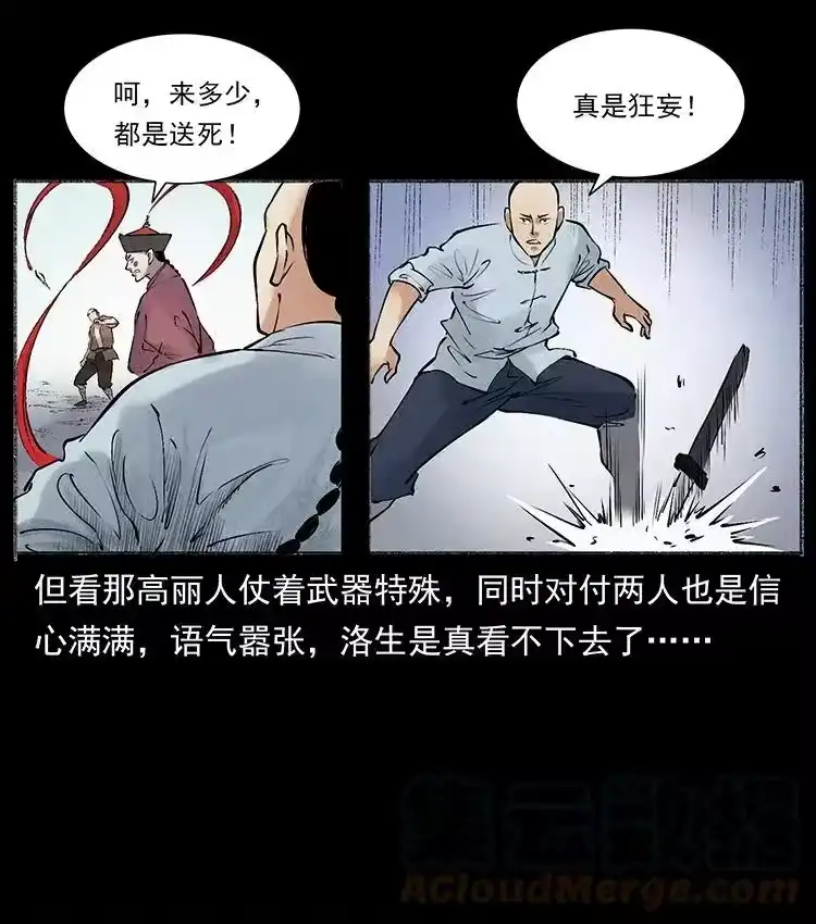 幽冥诡匠_h 洛生传6 黑萨满 第25页