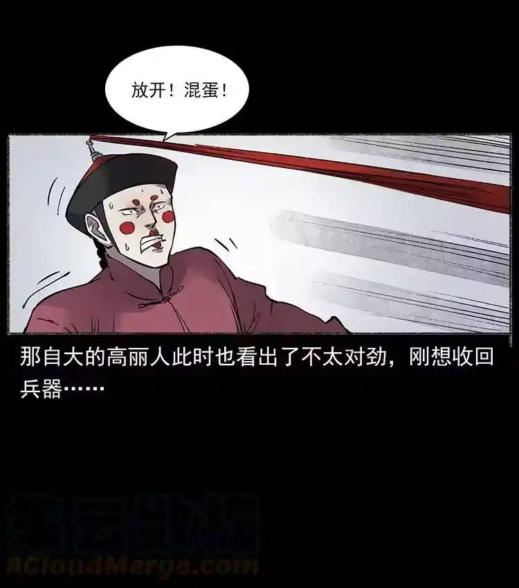 幽冥诡匠_h 洛生传6 黑萨满 第28页