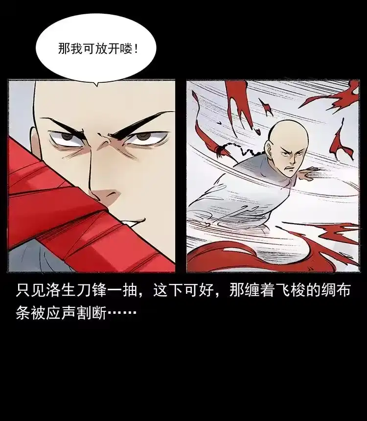幽冥诡匠_h 洛生传6 黑萨满 第29页