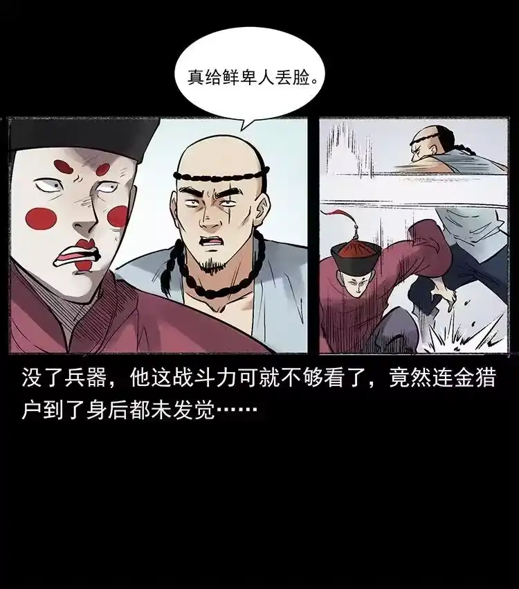 幽冥诡匠_h 洛生传6 黑萨满 第30页