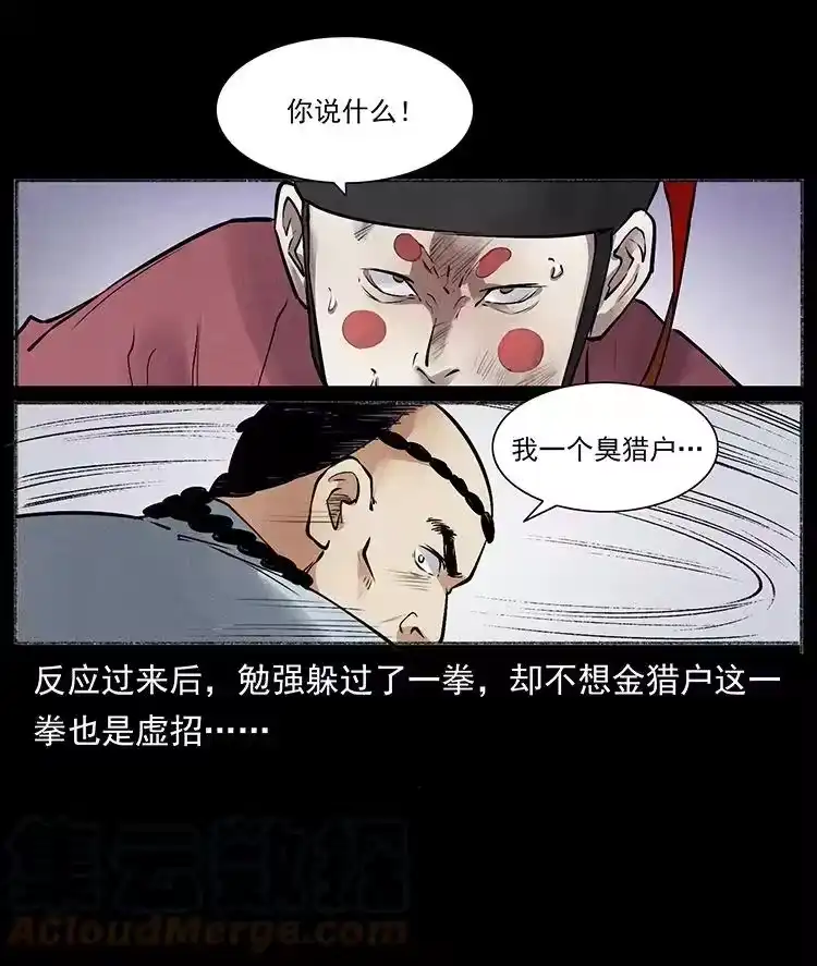 幽冥诡匠_h 洛生传6 黑萨满 第31页