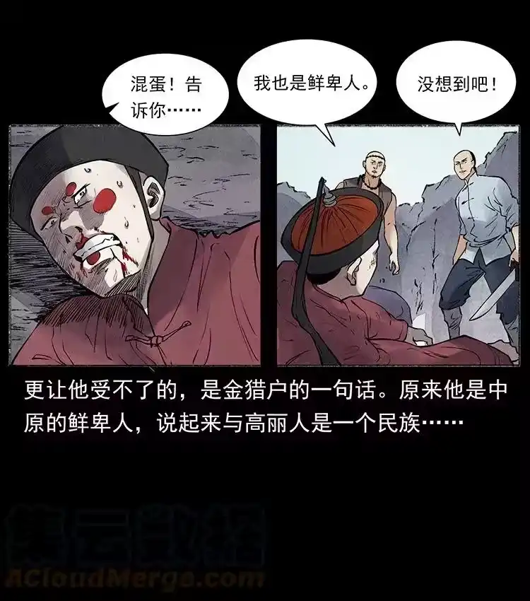 幽冥诡匠_h 洛生传6 黑萨满 第34页