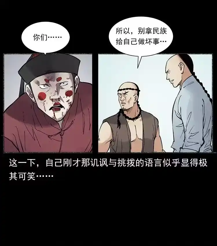 幽冥诡匠_h 洛生传6 黑萨满 第36页