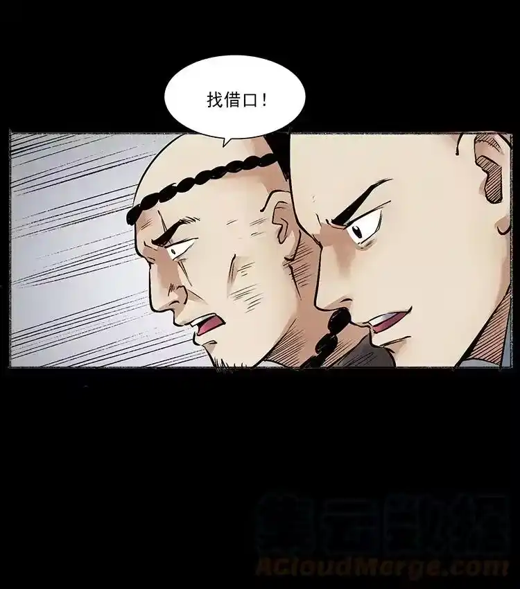 幽冥诡匠_h 洛生传6 黑萨满 第37页