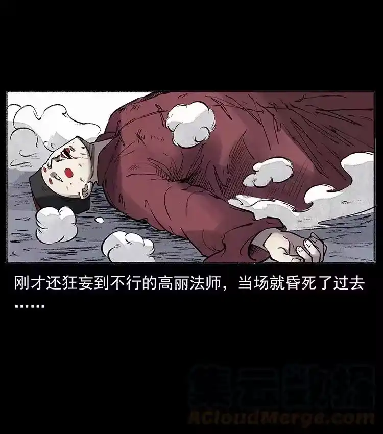 幽冥诡匠_h 洛生传6 黑萨满 第40页
