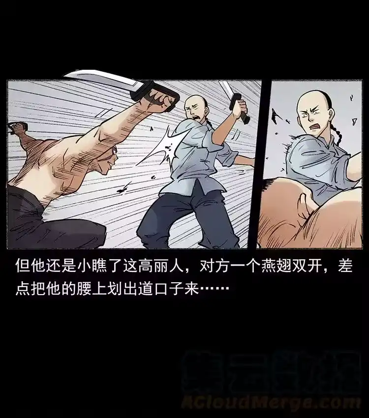 幽冥诡匠_h 洛生传6 黑萨满 第46页
