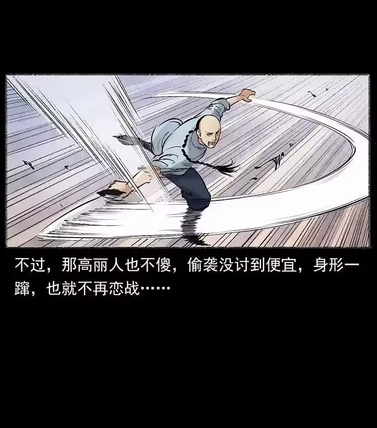 幽冥诡匠_h 洛生传6 黑萨满 第48页