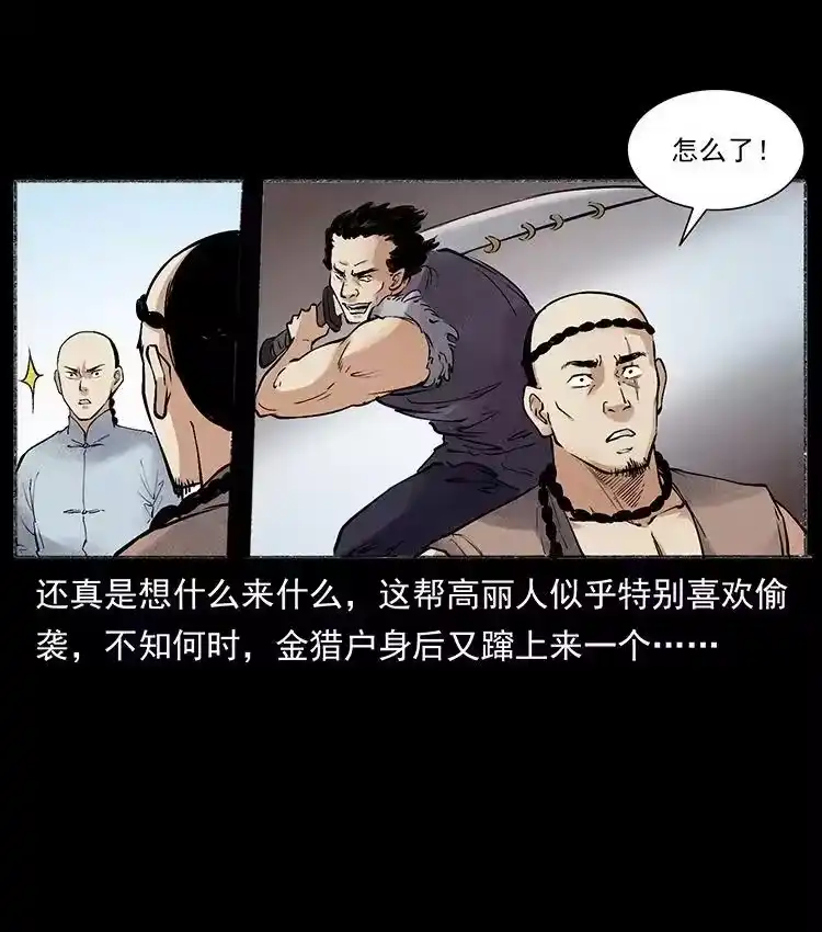 幽冥诡匠_h 洛生传6 黑萨满 第50页