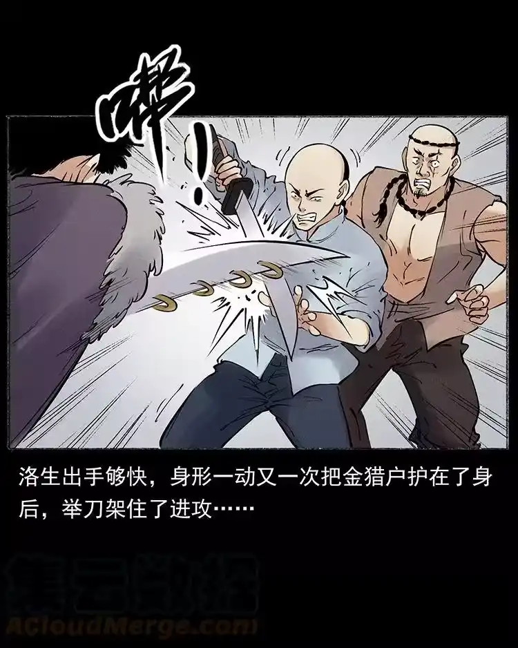 幽冥诡匠_h 洛生传6 黑萨满 第52页